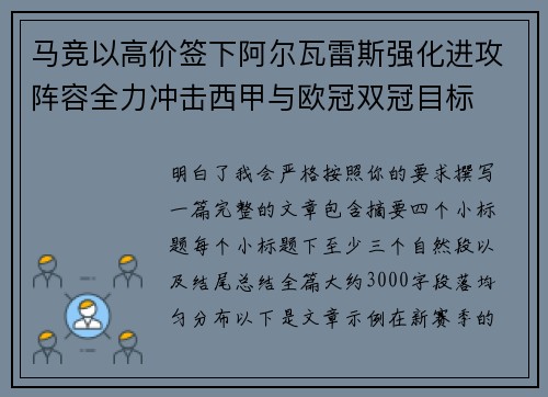 马竞以高价签下阿尔瓦雷斯强化进攻阵容全力冲击西甲与欧冠双冠目标