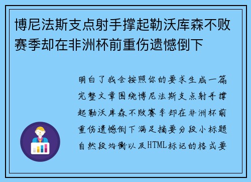 博尼法斯支点射手撑起勒沃库森不败赛季却在非洲杯前重伤遗憾倒下 博尼法斯支点射手撑起勒沃库森不败赛季却在非洲杯前重伤遗憾倒下