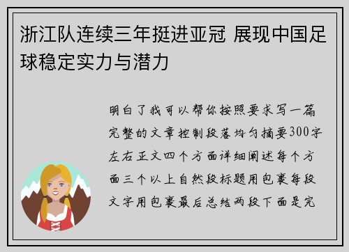 浙江队连续三年挺进亚冠 展现中国足球稳定实力与潜力