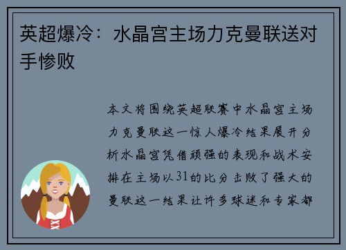 英超爆冷：水晶宫主场力克曼联送对手惨败